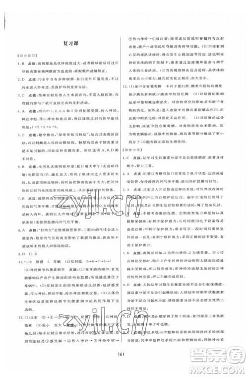 吉林教育出版社2022三维数字课堂七年级生物下册人教版答案