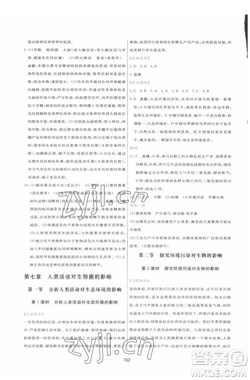 吉林教育出版社2022三维数字课堂七年级生物下册人教版答案