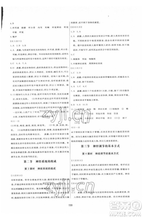 吉林教育出版社2022三维数字课堂七年级生物下册人教版答案