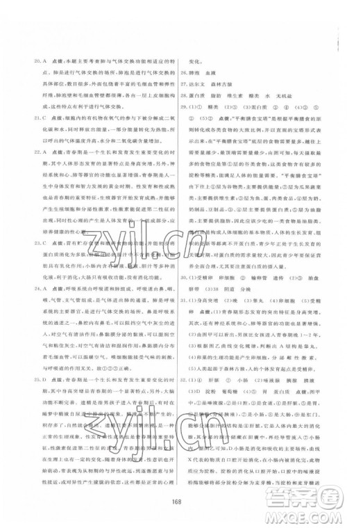 吉林教育出版社2022三维数字课堂七年级生物下册人教版答案