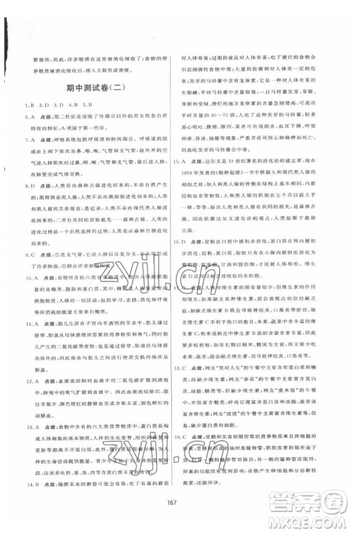 吉林教育出版社2022三维数字课堂七年级生物下册人教版答案