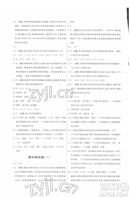 吉林教育出版社2022三维数字课堂七年级生物下册人教版答案