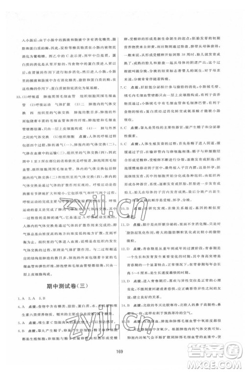 吉林教育出版社2022三维数字课堂七年级生物下册人教版答案