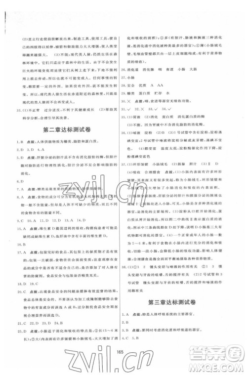 吉林教育出版社2022三维数字课堂七年级生物下册人教版答案