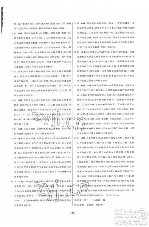 吉林教育出版社2022三维数字课堂七年级生物下册人教版答案