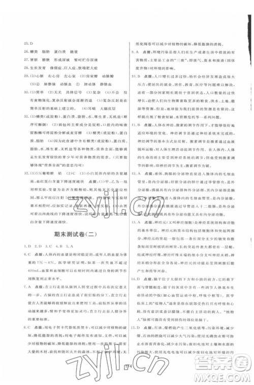 吉林教育出版社2022三维数字课堂七年级生物下册人教版答案