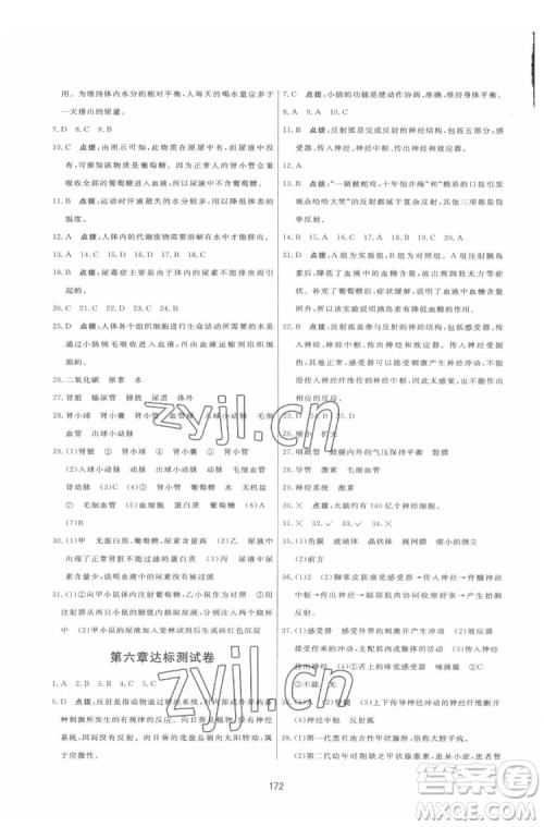 吉林教育出版社2022三维数字课堂七年级生物下册人教版答案