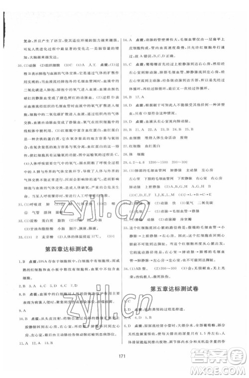 吉林教育出版社2022三维数字课堂七年级生物下册人教版答案