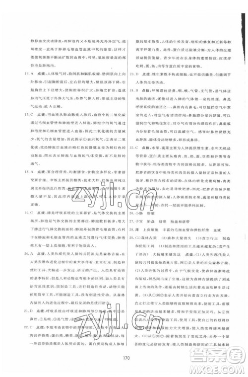 吉林教育出版社2022三维数字课堂七年级生物下册人教版答案