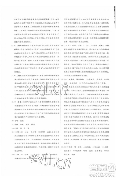 吉林教育出版社2022三维数字课堂七年级生物下册人教版答案