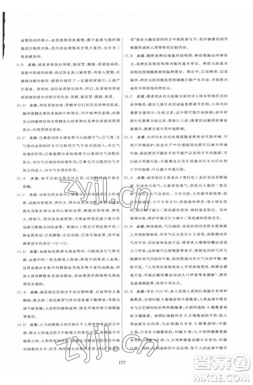 吉林教育出版社2022三维数字课堂七年级生物下册人教版答案