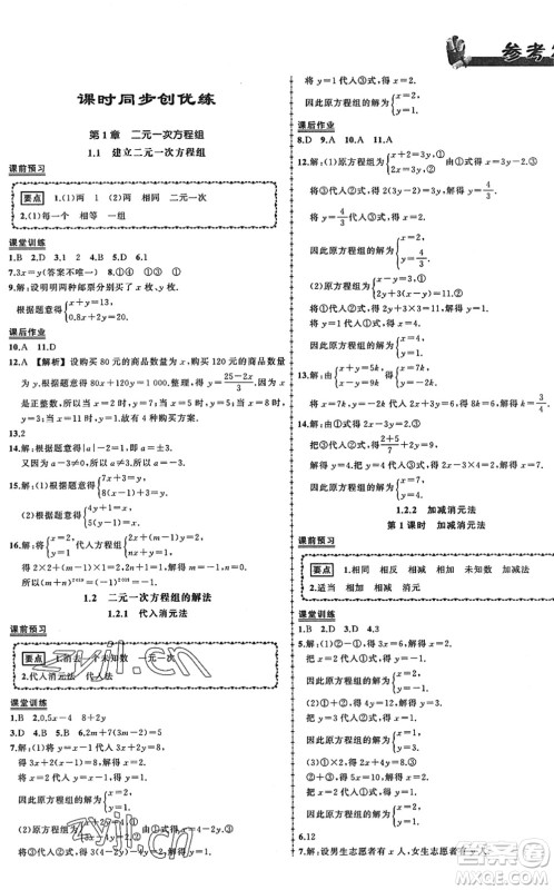 吉林教育出版社2022状元成才路创优作业七年级数学下册湘教版答案