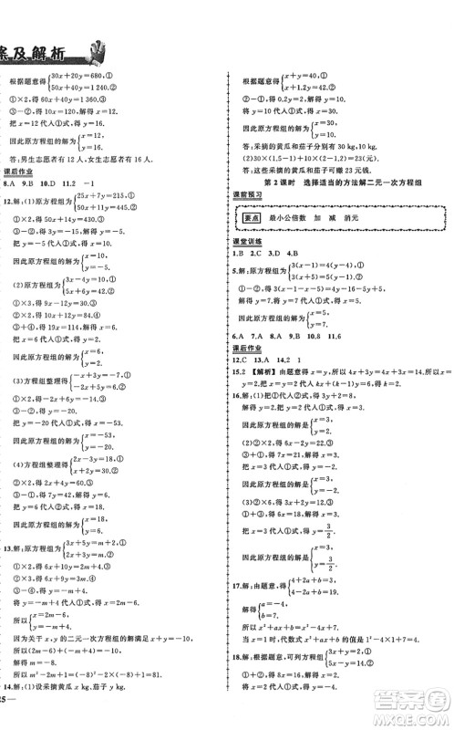 吉林教育出版社2022状元成才路创优作业七年级数学下册湘教版答案