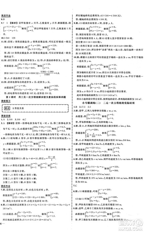 吉林教育出版社2022状元成才路创优作业七年级数学下册湘教版答案