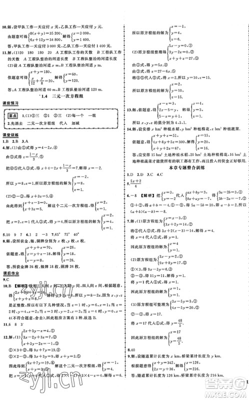 吉林教育出版社2022状元成才路创优作业七年级数学下册湘教版答案