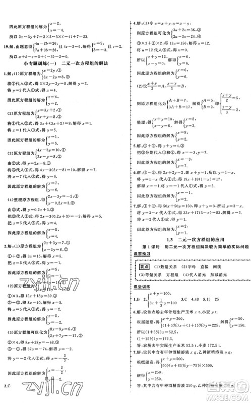 吉林教育出版社2022状元成才路创优作业七年级数学下册湘教版答案