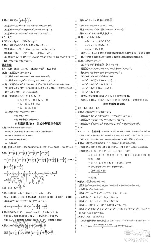 吉林教育出版社2022状元成才路创优作业七年级数学下册湘教版答案