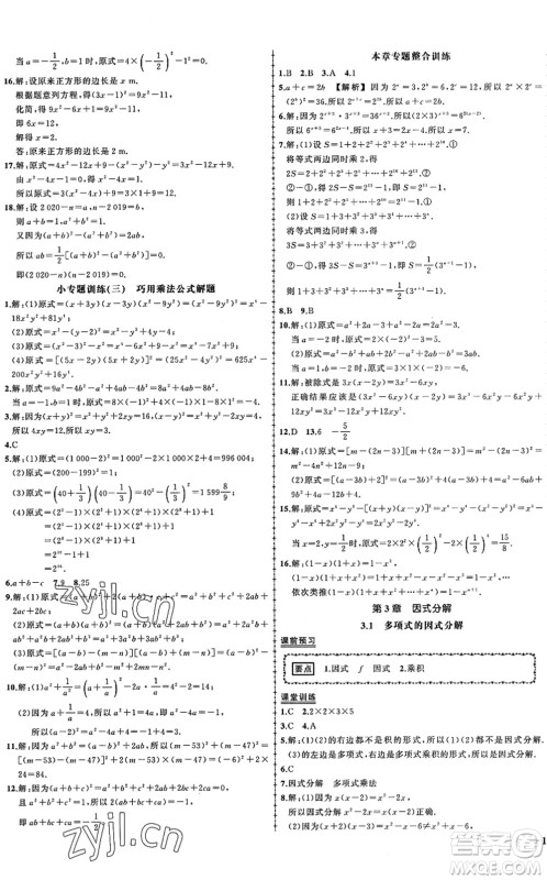 吉林教育出版社2022状元成才路创优作业七年级数学下册湘教版答案