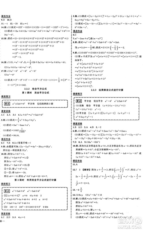 吉林教育出版社2022状元成才路创优作业七年级数学下册湘教版答案