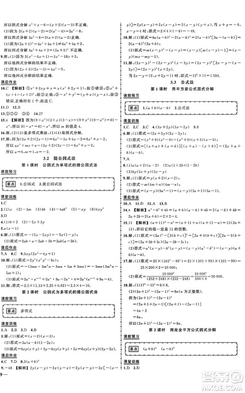 吉林教育出版社2022状元成才路创优作业七年级数学下册湘教版答案