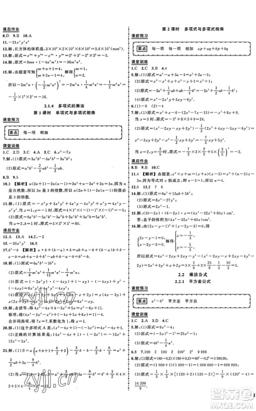 吉林教育出版社2022状元成才路创优作业七年级数学下册湘教版答案