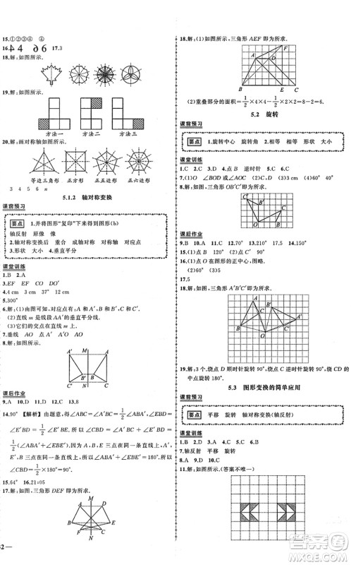 吉林教育出版社2022状元成才路创优作业七年级数学下册湘教版答案