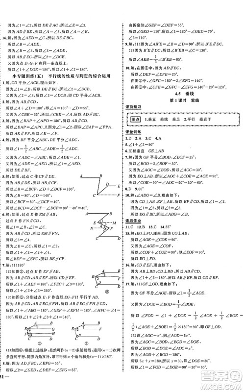 吉林教育出版社2022状元成才路创优作业七年级数学下册湘教版答案