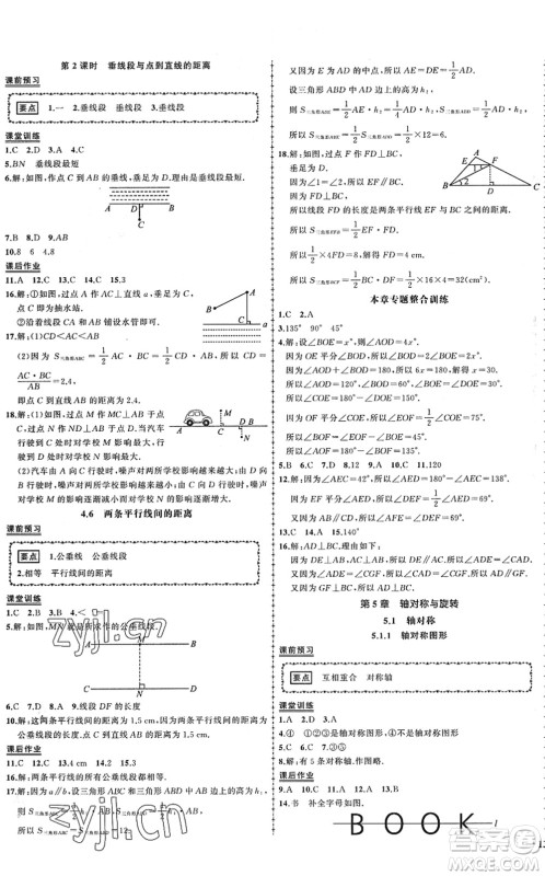 吉林教育出版社2022状元成才路创优作业七年级数学下册湘教版答案