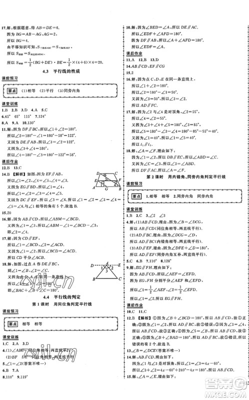 吉林教育出版社2022状元成才路创优作业七年级数学下册湘教版答案