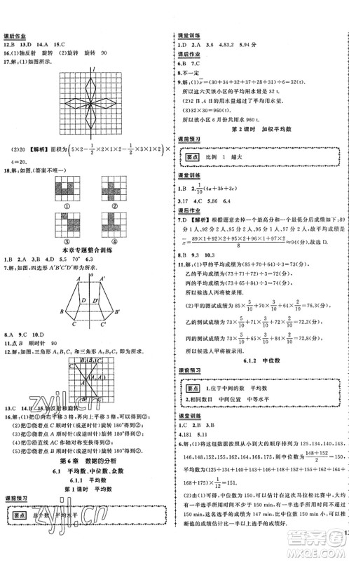 吉林教育出版社2022状元成才路创优作业七年级数学下册湘教版答案