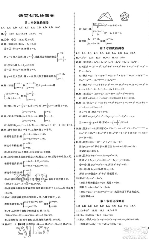 吉林教育出版社2022状元成才路创优作业七年级数学下册湘教版答案