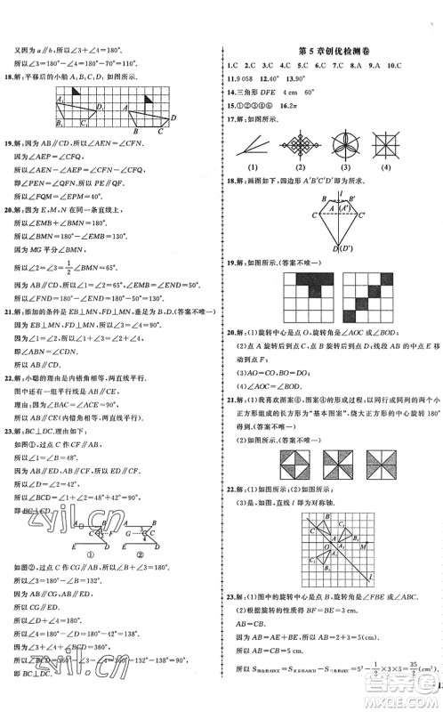 吉林教育出版社2022状元成才路创优作业七年级数学下册湘教版答案