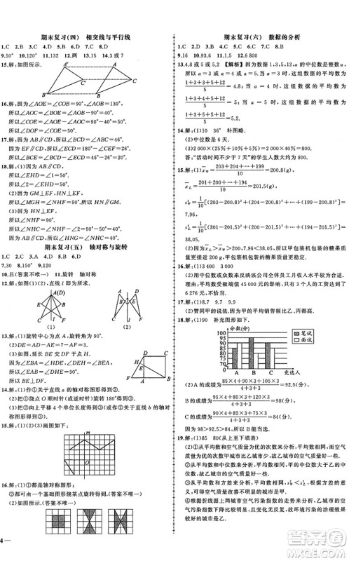 吉林教育出版社2022状元成才路创优作业七年级数学下册湘教版答案