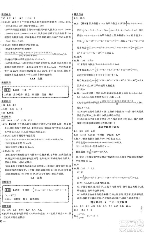 吉林教育出版社2022状元成才路创优作业七年级数学下册湘教版答案