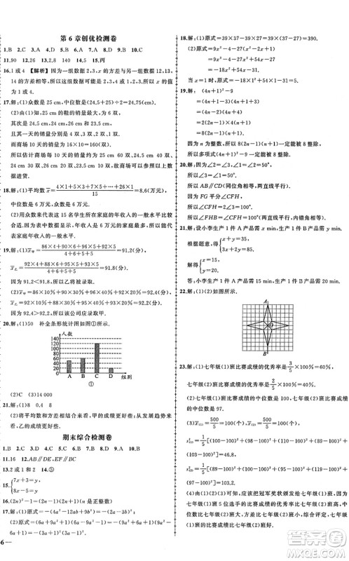 吉林教育出版社2022状元成才路创优作业七年级数学下册湘教版答案