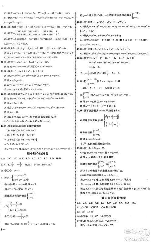 吉林教育出版社2022状元成才路创优作业七年级数学下册湘教版答案