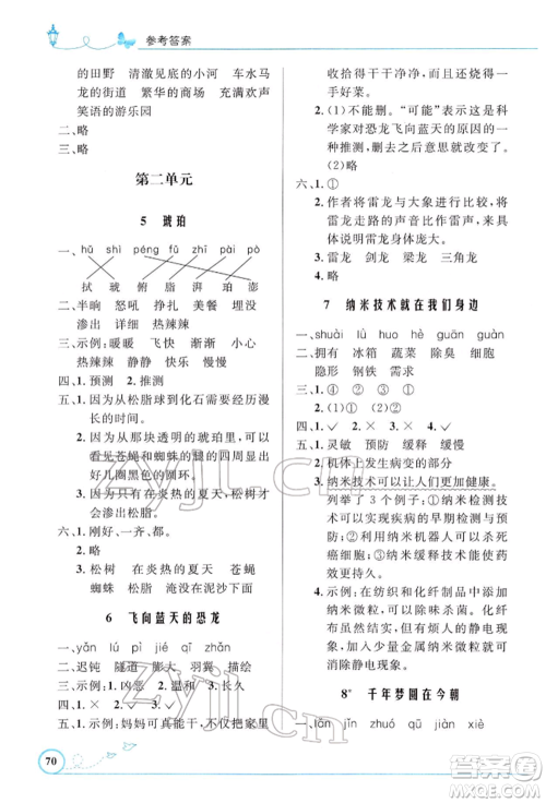 人民教育出版社2022小学同步测控优化设计四年级语文下册人教版福建专版参考答案 人民教育出版社2022小学同步测控优化设计四年级语文下册人教版福建专版参考答案