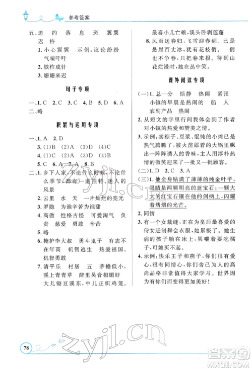 人民教育出版社2022小学同步测控优化设计四年级语文下册人教版福建专版参考答案 人民教育出版社2022小学同步测控优化设计四年级语文下册人教版福建专版参考答案
