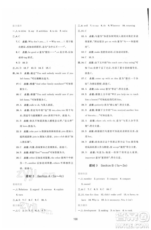 吉林教育出版社2022三维数字课堂八年级英语下册人教版答案