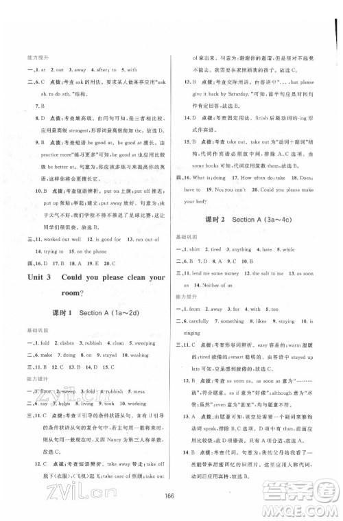 吉林教育出版社2022三维数字课堂八年级英语下册人教版答案