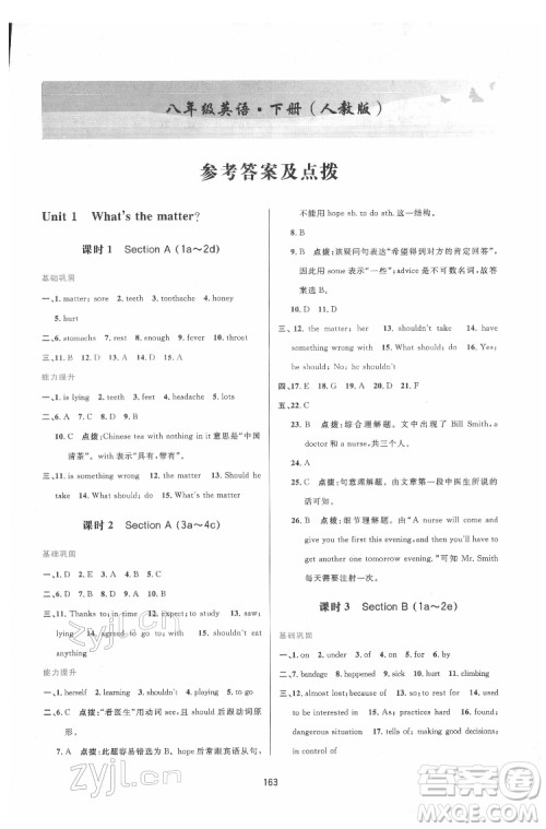 吉林教育出版社2022三维数字课堂八年级英语下册人教版答案