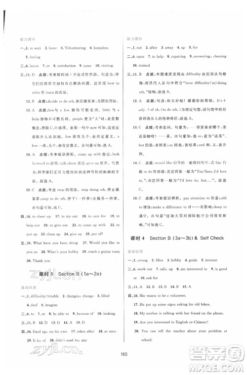 吉林教育出版社2022三维数字课堂八年级英语下册人教版答案