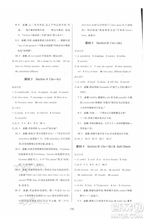 吉林教育出版社2022三维数字课堂八年级英语下册人教版答案