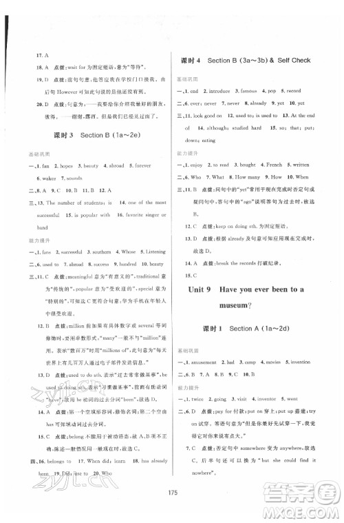 吉林教育出版社2022三维数字课堂八年级英语下册人教版答案