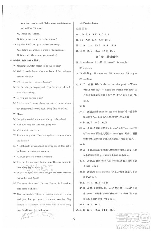 吉林教育出版社2022三维数字课堂八年级英语下册人教版答案