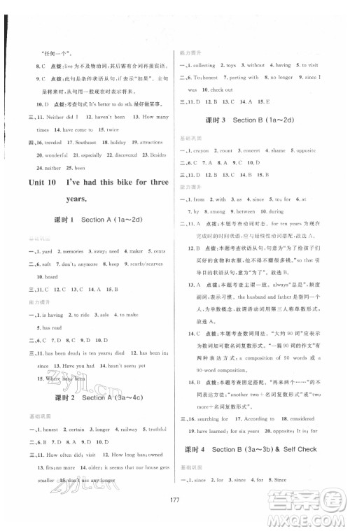 吉林教育出版社2022三维数字课堂八年级英语下册人教版答案