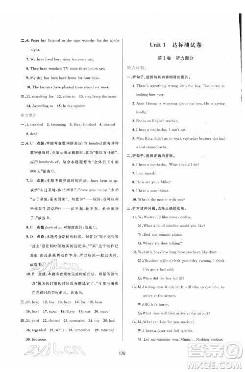 吉林教育出版社2022三维数字课堂八年级英语下册人教版答案