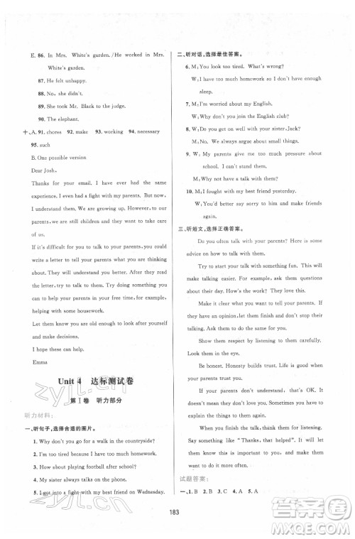 吉林教育出版社2022三维数字课堂八年级英语下册人教版答案