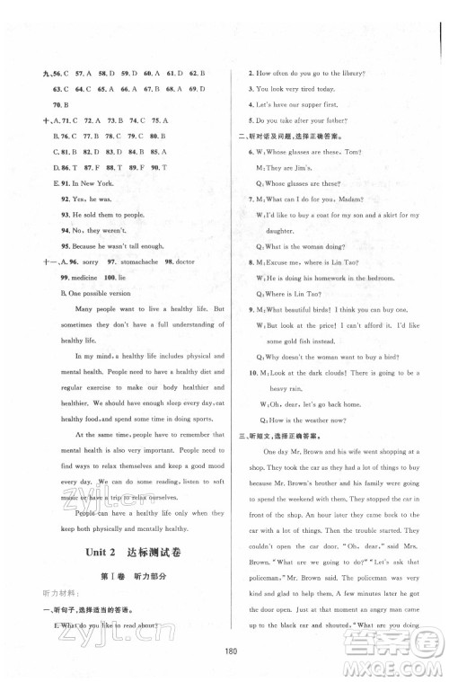 吉林教育出版社2022三维数字课堂八年级英语下册人教版答案