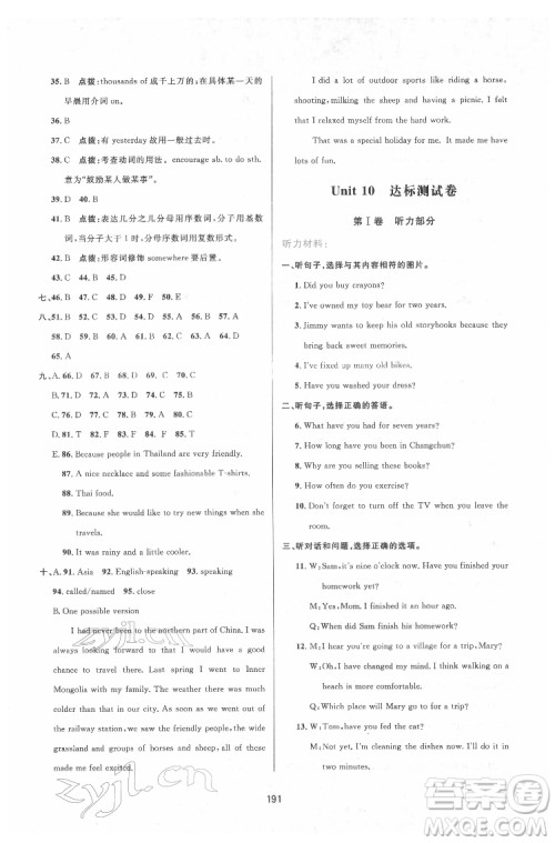 吉林教育出版社2022三维数字课堂八年级英语下册人教版答案